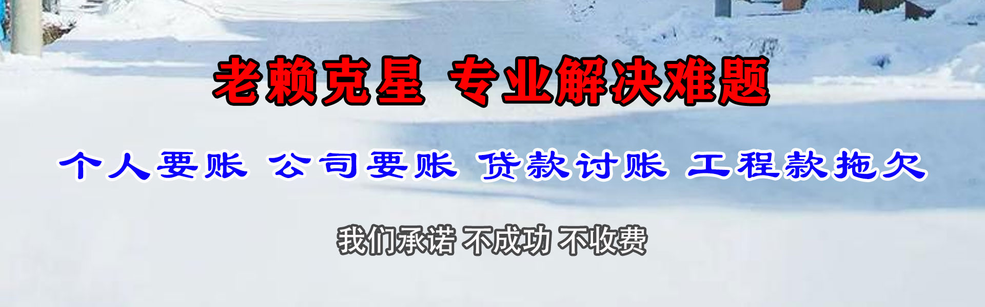 荔湾收债公司